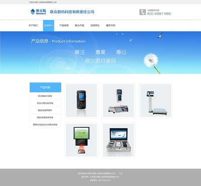 新大陸旗下子公司頁(yè)面