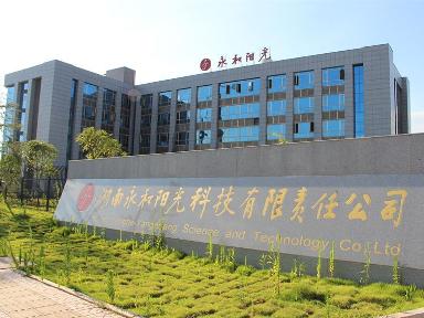 湖南永和陽(yáng)光科技有限責(zé)任公司