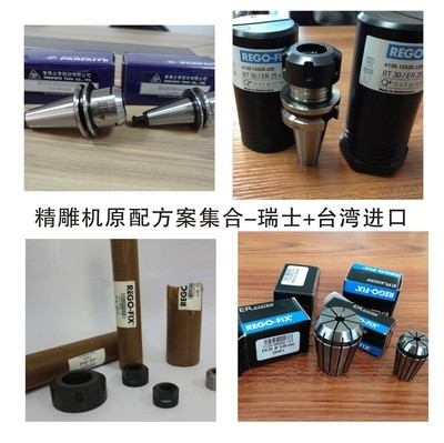 【精雕機刀柄夾頭|BT30|ER16|ER25高精密批發】價格,廠家,圖片,夾頭,深圳市捷亞機械科技-