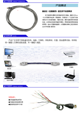【定做型網(wǎng)線 跳線 超5類(lèi)網(wǎng)線 網(wǎng)絡(luò)雙絞線 網(wǎng)絡(luò)跳線 帶護(hù)套 5米網(wǎng)線】?jī)r(jià)格,廠家,圖片,網(wǎng)線/雙絞線,深圳市大網(wǎng)世紀(jì)科技-