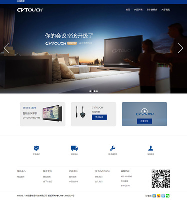 廣州視睿電子科技網站建設項目