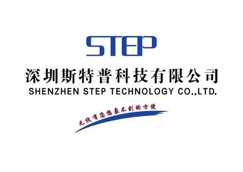 深圳斯特普科技有限公司 創新驅動，賦能未來科技發展