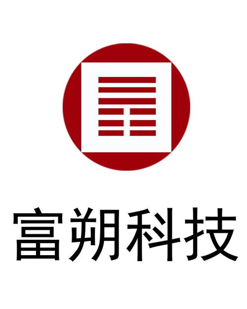 山西富朔科技 數(shù)字浪潮中的創(chuàng)新驅(qū)動者與區(qū)域發(fā)展新引擎